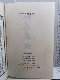 桃花泉棋谱 1984年一版一印 据上海文瑞楼版影印