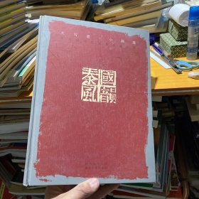 國韻秦風一陜西國畫名家小品邀請展