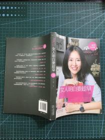 女人明白要趁早（三周年记念版）