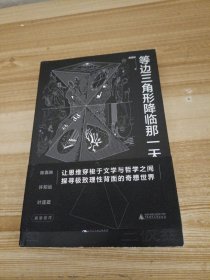 等边三角形降临那一天