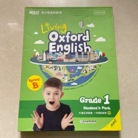 新东方 中小学全科教育 Living Oxford english Grade 1 牛津乐学英语 一年级B体系 春 原装套盒