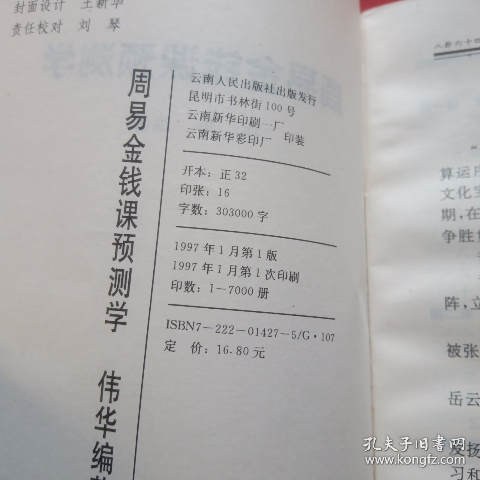 点击查看原图 周易金钱课预测学