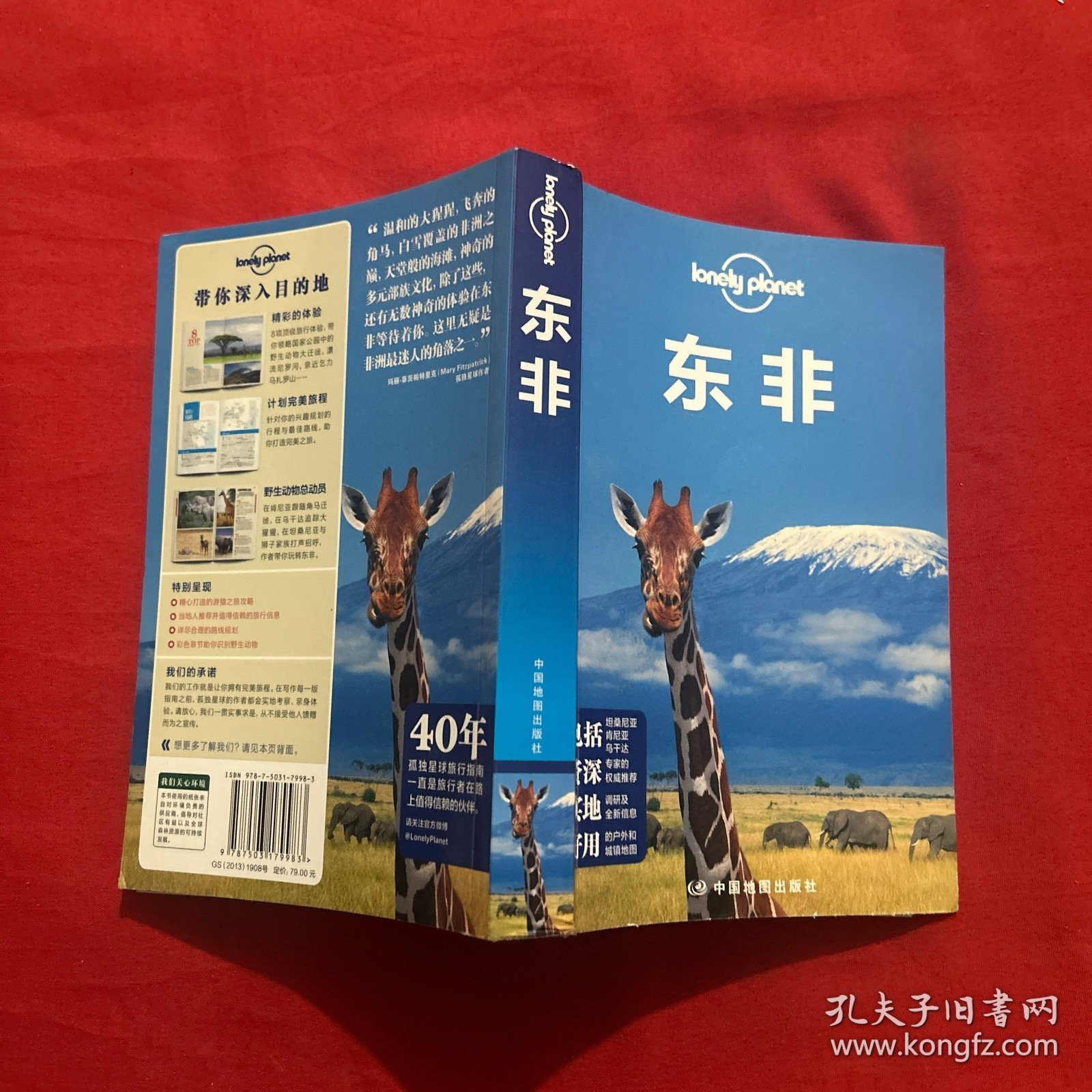 Lonely Planet：东非