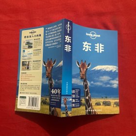 Lonely Planet：东非