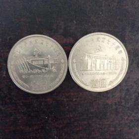建党七十周年纪念币两枚合售