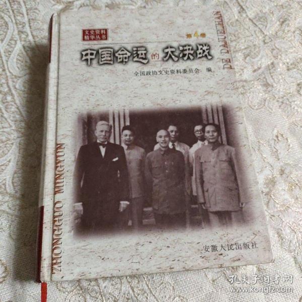 中国命运的大决战