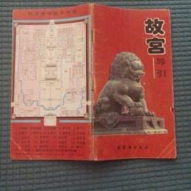 32景观：故宫导引