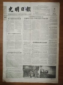 原版光明日报1955年12月14日 四版全 德意志民主共和国的文学艺术事业 和苏联莫斯科小白桦树舞蹈团在一起的日子里 顿巴斯式竖井 辽源中央竖井