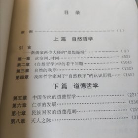 自然哲学与道德哲学