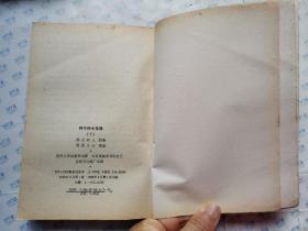 神弓侠女奇缘(上下册)章回体长篇通俗小说.1988年1版1印