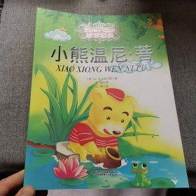 小熊温尼?菩