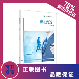 就業(yè)設(shè)計（第三版） 9787567551046