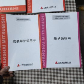 上海三菱电梯随机出厂图样图册(9本一套)