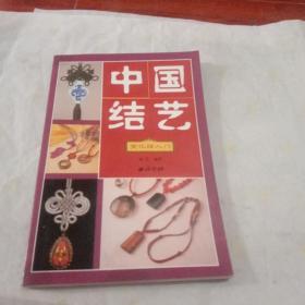中国结艺