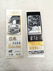 杭州旅游门票灵隐寺虎跑泉塑料门票两种不同合售