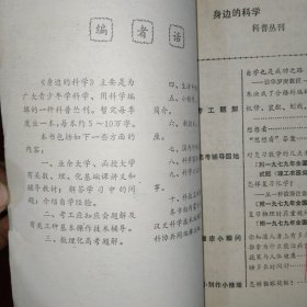 《身边的科学》丛刊1