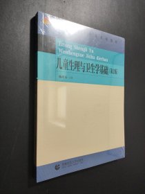 孔夫子旧书网--儿童生理与卫生学基础