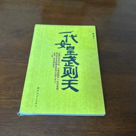 一代女皇武则天