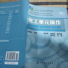 化工單元操作