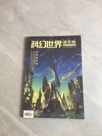 科幻世界 译文版2023.5【下半月刊】