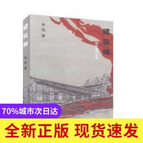 建筑師