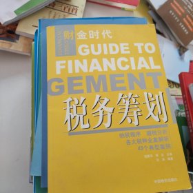 税务筹划