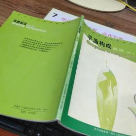 平面構(gòu)成教程  書角破損