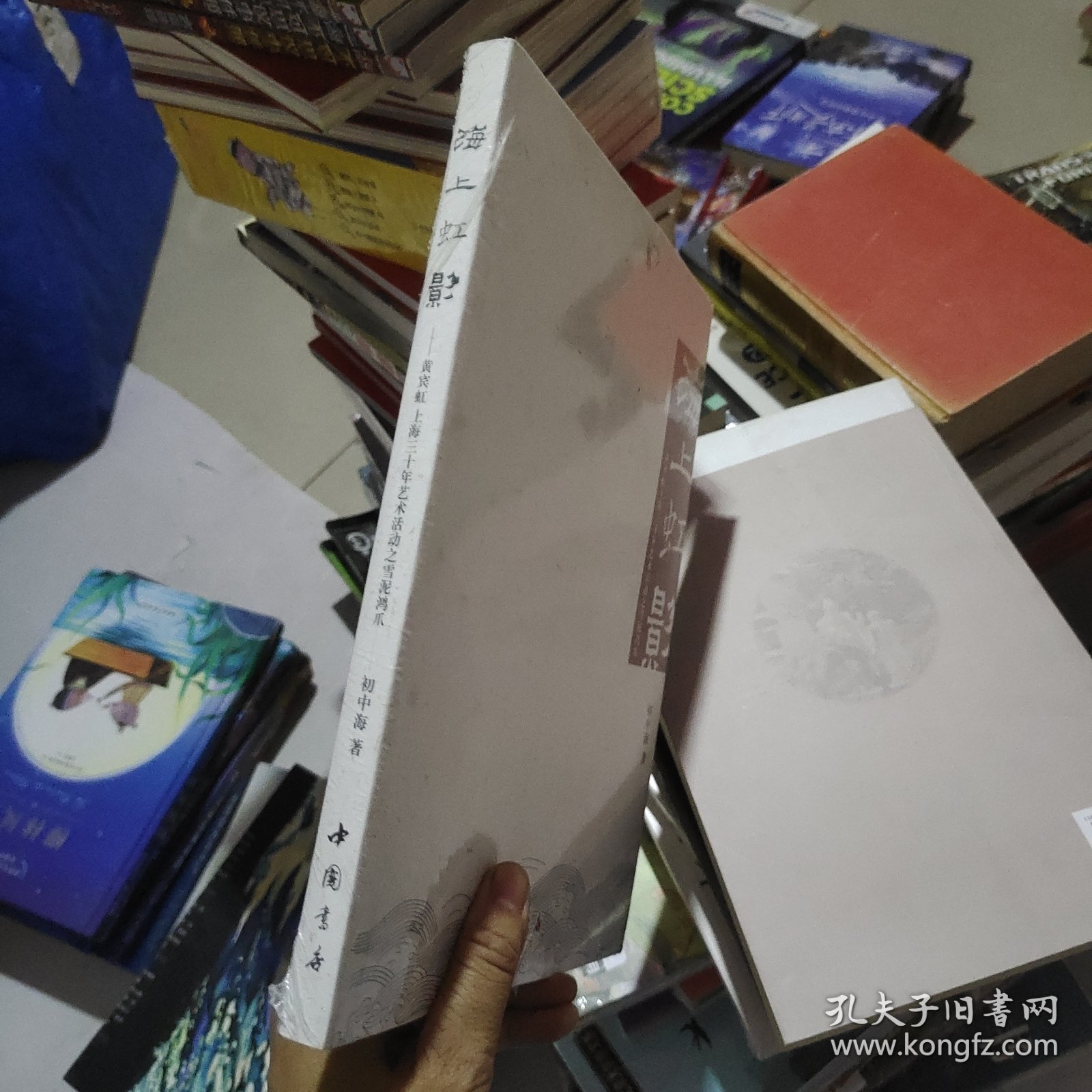 海上虹影：黄宾虹上海三十年艺术活动之雪泥鸿爪