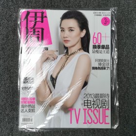 伊周 FEMINA 2013年第4期 总第215期 （封面：宋佳）全新未拆封