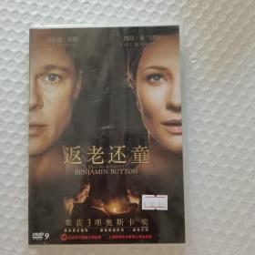 返老还童DVD