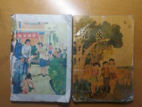 五年制小学课本语文第一册两本