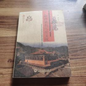 卓尼藏传佛教历史文化