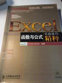 Excel函数与公式实战技巧精粹 Excel Home
