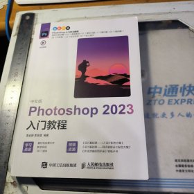 中文版Photoshop 2023入门教程