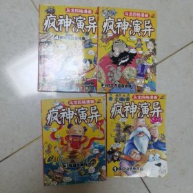 老漫画 疯神演异1-4