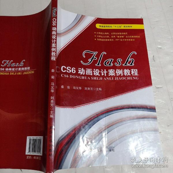 FLASH CS6动画设计案例教程