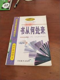 法国梧桐:高中素质教育专题作文·介绍类说明文