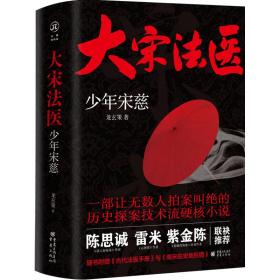 大宋法醫(yī) 宋慈(全2冊) 歷史、軍事小說 龍玄策 新華正版