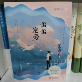 偏偏宠爱（上下）晋江文学城金榜作品