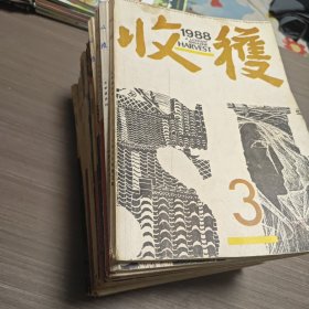 收积杂志17本合售（不重样1988-1994年）