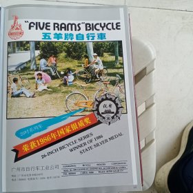80年代，广州市自行车工业公司衡阳有色冶金机械厂广告彩页一张