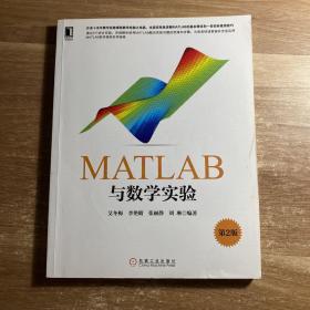 华章教育·MATLAB与数学实验（第2版）