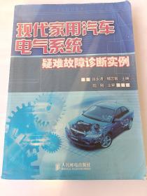 现代家用汽车电气系统疑难故障诊断实例