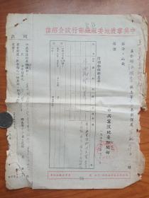 50年代中共宁波地委介绍信