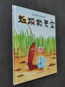 蚯蚓的天空