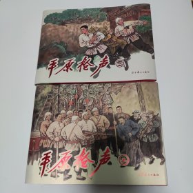平原枪声