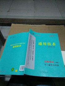 新高考高手通用技术 合格考试+（单招）考点题型全归纳。