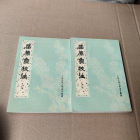 中国古典文学基本丛书：屈原集校注（上下册）