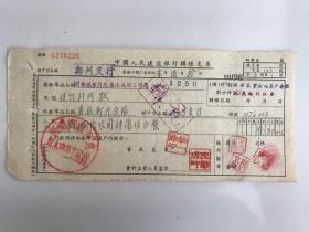 1957年 河南省教育厅基本建设工程处 中国人民建设银行支票（五十年代建设郑州金融老票证）