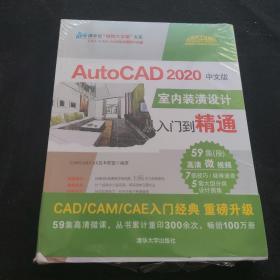 AutoCAD2020中文版室内装潢设计从入门到精通